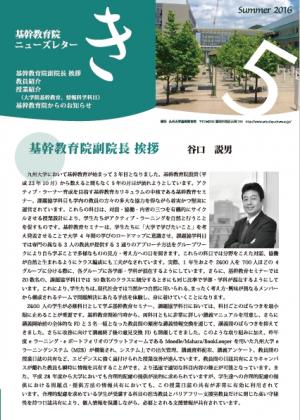 基幹教育院 ニューズレター「き」5号