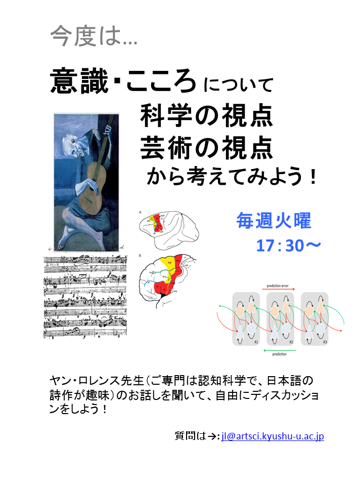 「意識」についての勉強会